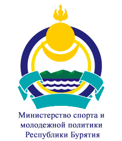 Министерство спорта и молодёжной политики Республики Бурятии